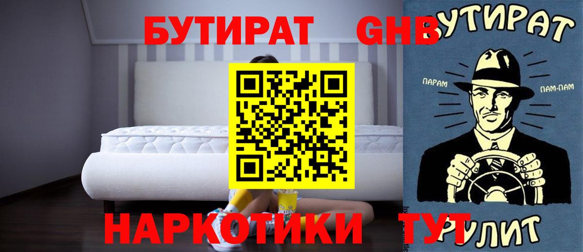 БУТИРАТ Butirat  Вход с VPN  Астрахань 
