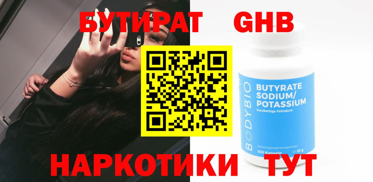 Бутират буратино Астрахань