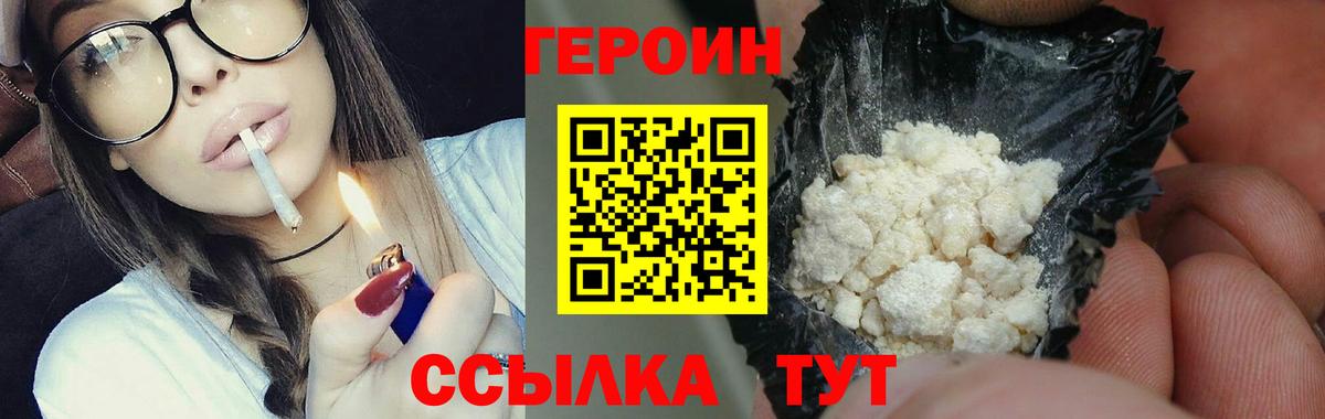 Астрахань  ГЕРОИН хмурый  ГЕРОИН  Вход с VPN 