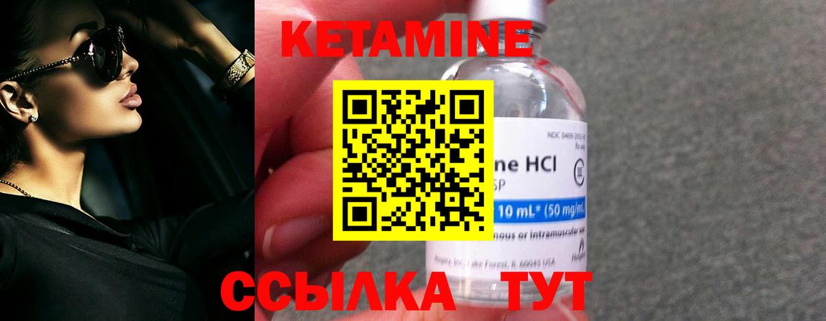 Астрахань  Кетамин VHQ  КЕТАМИН VHQ  Вход с VPN 