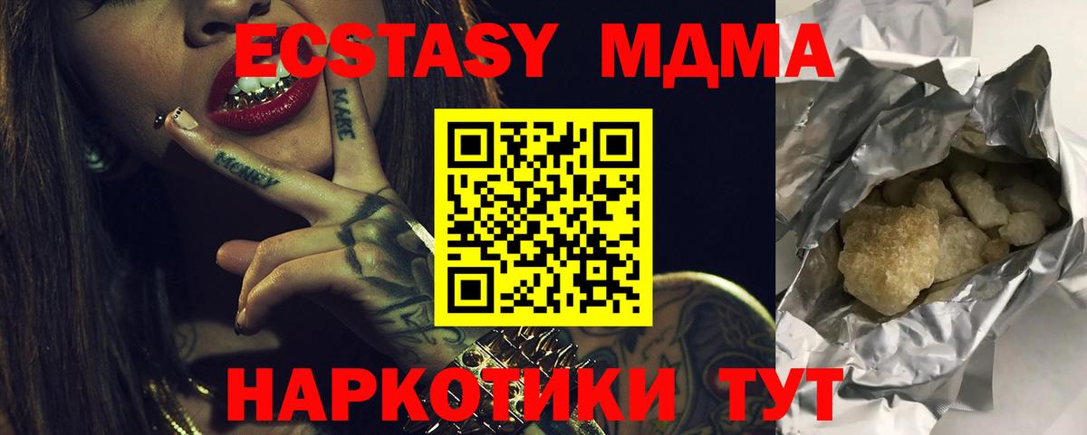 МДМА  МДМА кристаллы  Вход с VPN  Астрахань 