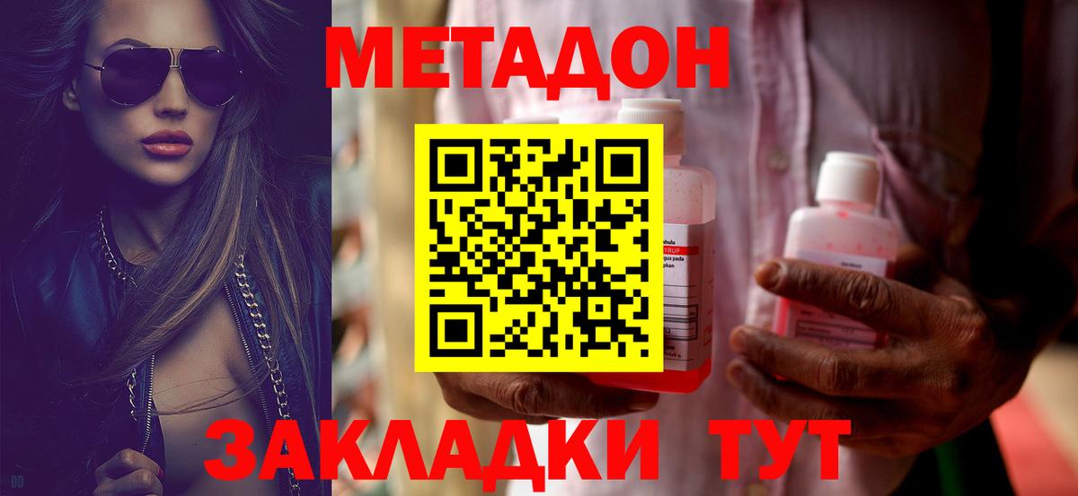 МЕТАДОН белоснежный Астрахань