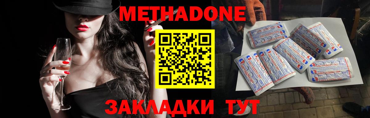 МЕТАДОН methadone  Вход с VPN  Астрахань 